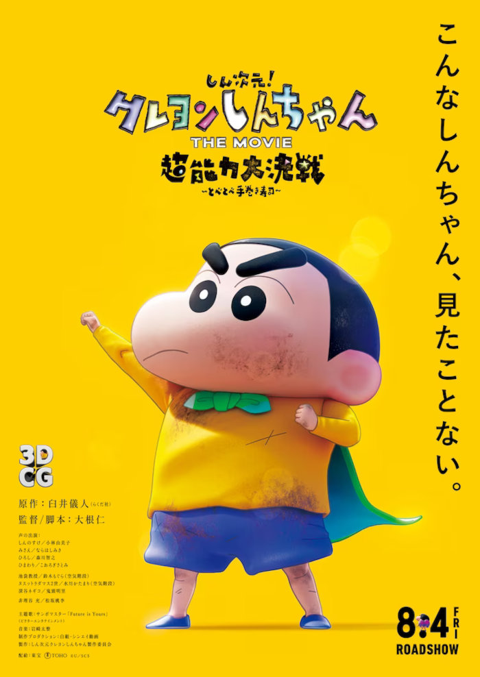Shin Jigen! Crayon Shin-chan The Movie Chōnōryoku Dai Kessen: Tobetobe Temakizushi Shin Jigen! Crayon Shin-chan The Movie Chōnōryoku Dai Kessen: Tobetobe Temakizushi